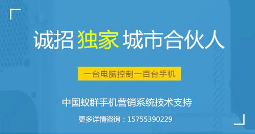 蟻群手機(jī)營(yíng)銷系統(tǒng) 為何被視為企業(yè)管理級(jí)的營(yíng)銷賦能平臺(tái)